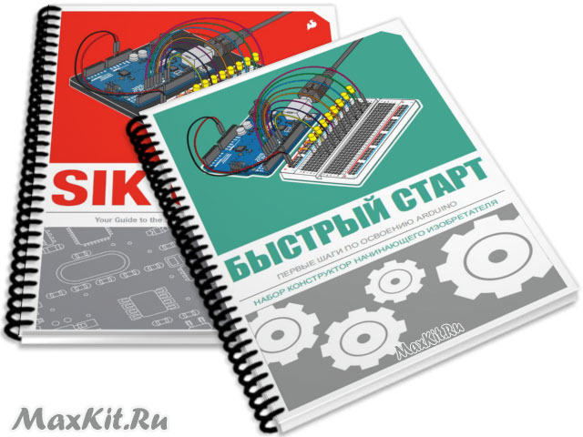Вид книг на английском и ее перевод на руский: Уроки Arduino - БЫСТРЫЙ СТАРТ