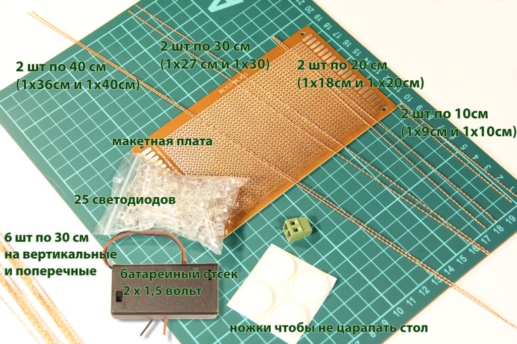 Необходимые компоненты для сборки 3Д Ёлки