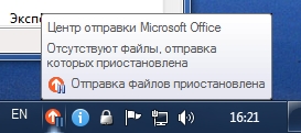 Всплывающее сообщение от Центра отправки Microsoft Office